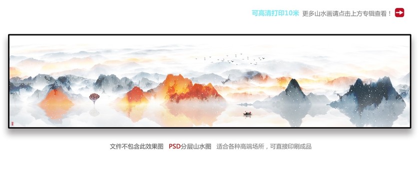 中式巨幅山水画