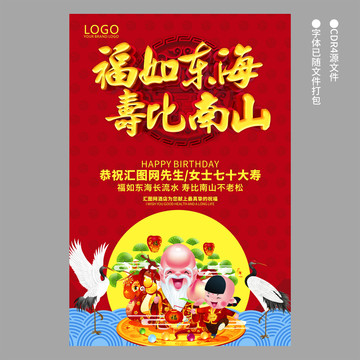 壽宴海報(bào)
