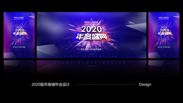 2020鼠年年度盛典