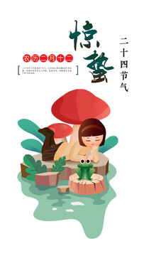 二十四節(jié)氣驚蟄