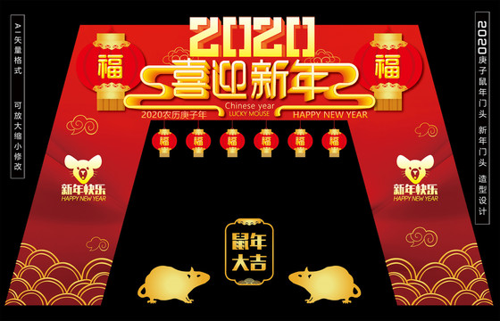 鼠年門頭