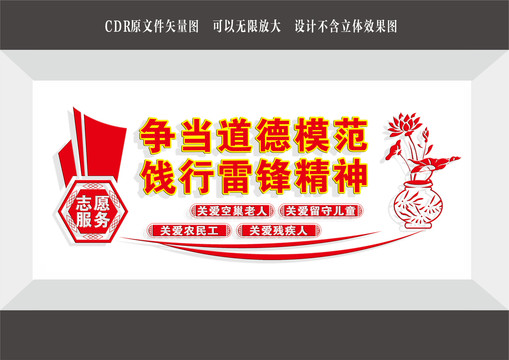 雷鋒精神