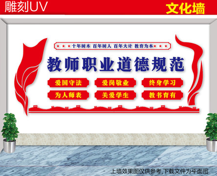 學(xué)校辦公室文化墻