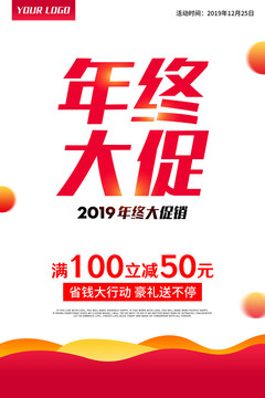 年終大促