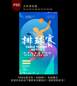 排球賽
