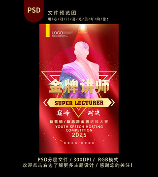 金牌講師