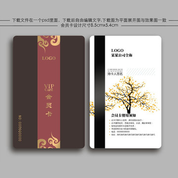 會(huì)員卡