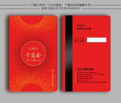 紅色中式會員卡喜慶儲值卡