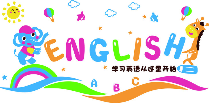學(xué)英語