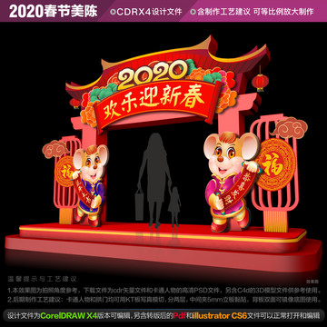 2020春节门楼