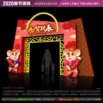 2020春节门楼