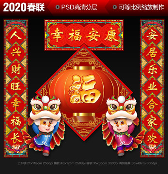 2020鼠年春联