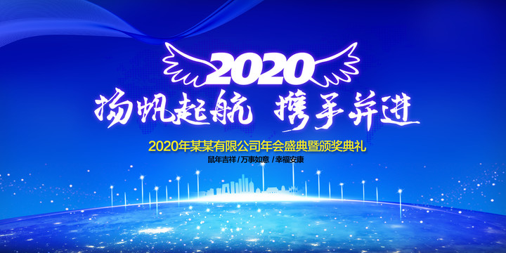 2020年会