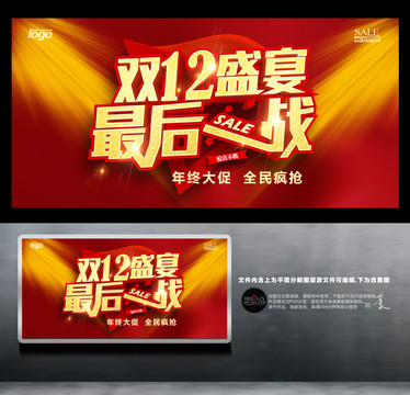 雙十二盛宴