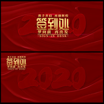 簽到處