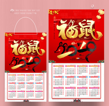 2020鼠年日歷