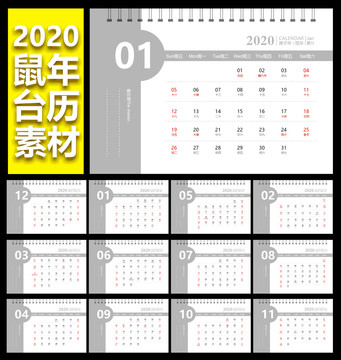2020臺(tái)歷