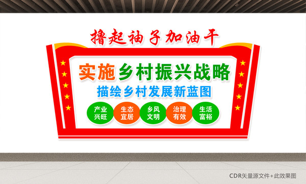 鄉村振興