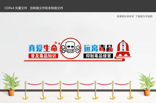 禁毒文化墻