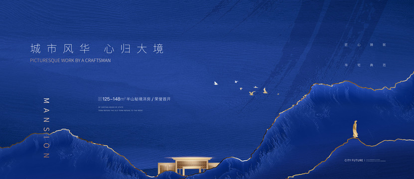 高端地產(chǎn)廣告