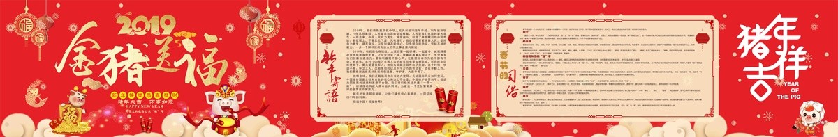 春節(jié)宣傳欄