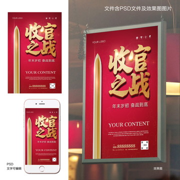 收官之戰(zhàn)