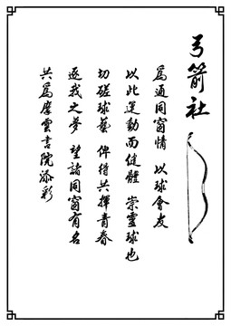 古風(fēng)海報(bào)社團(tuán)招新納新黑白仿古