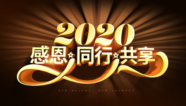 年會主題