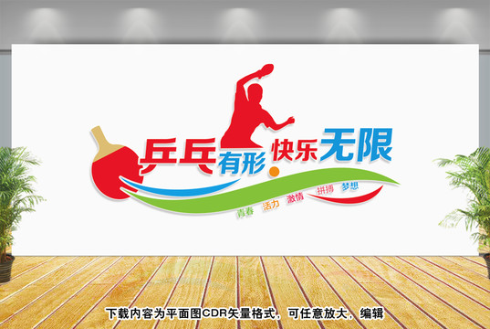 乒乓球文化墻