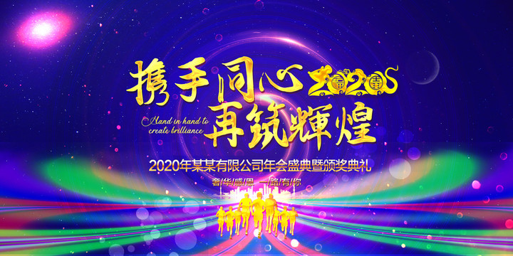 2020年會