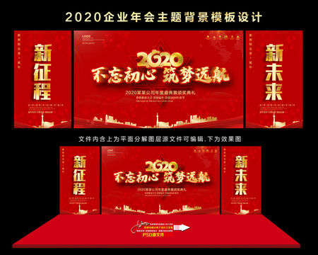 年会2020