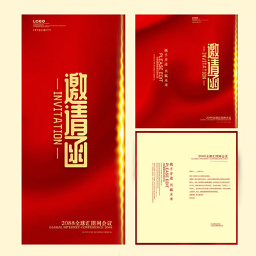 邀請函