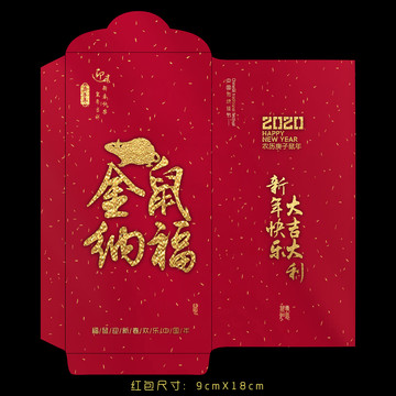 鼠年紅包