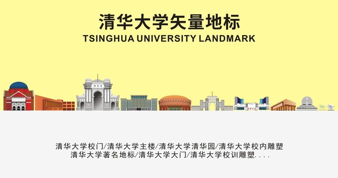 清华大学矢量