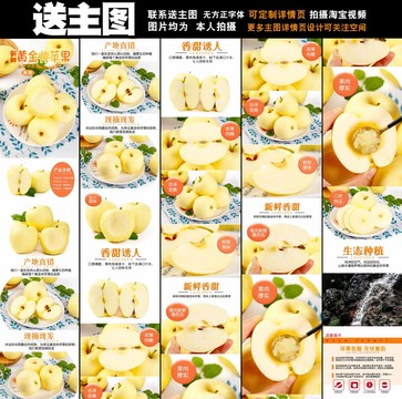 黃元帥蘋果詳情頁