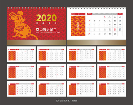 鼠年臺(tái)歷