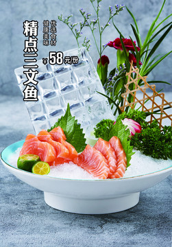 精點(diǎn)三文魚