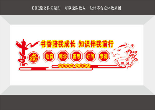 閱讀室文化墻