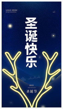 圣誕節(jié)海報