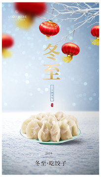 冬至海報