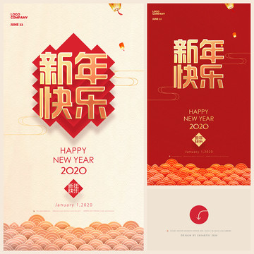 新年快樂