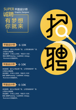 招聘