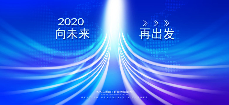 2020年会背景