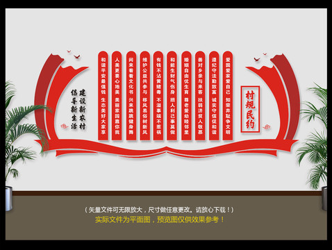 村規(guī)民約