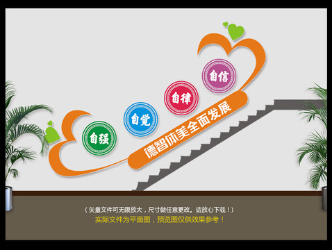 校園樓道文化墻