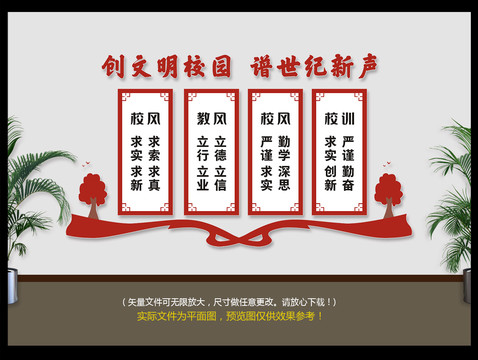 文明校園文化墻