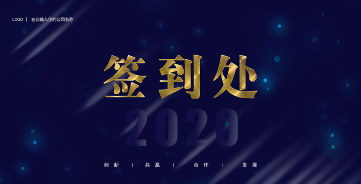 2020年签到处