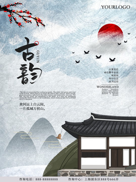 古風(fēng)房地產(chǎn)海報(bào)