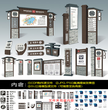 景区公园街道仿古导视牌设计1