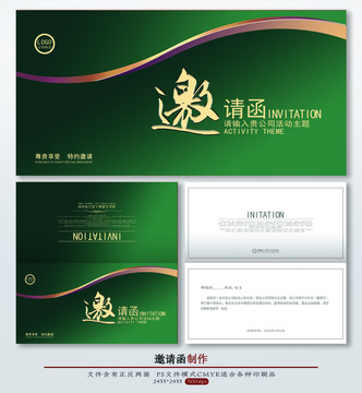邀請(qǐng)函